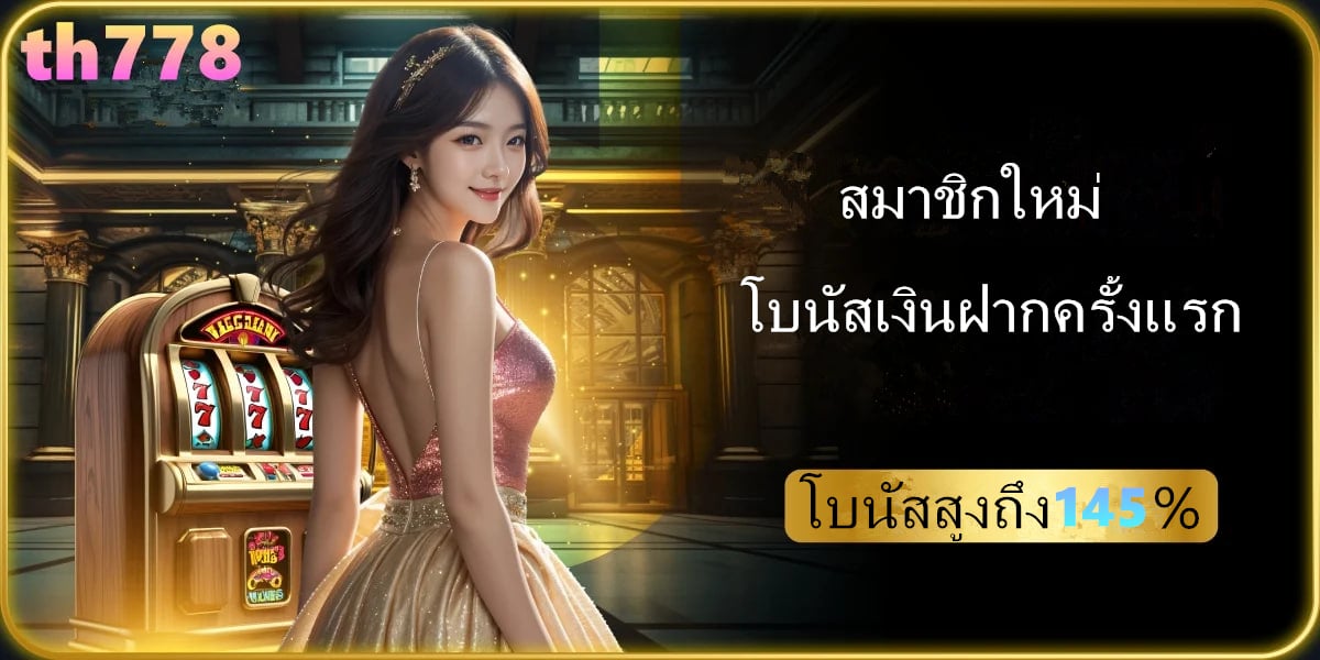 โหลดรับเครดิตฟรี