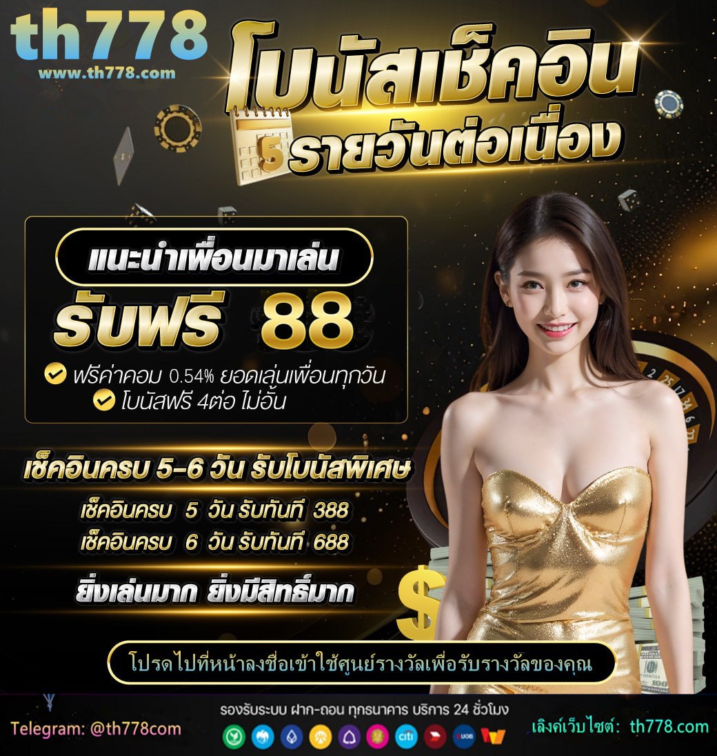 หรรษา 888 ทางเข้า